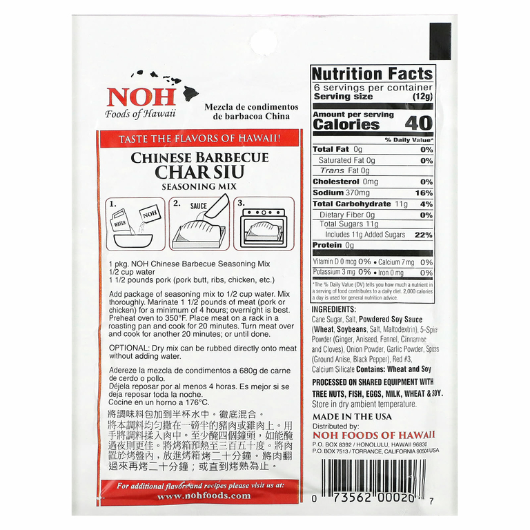 NOH Foods of Hawaii, Смесь приправ китайского барбекю чар сиу, 71 г (2 1/2 унции)