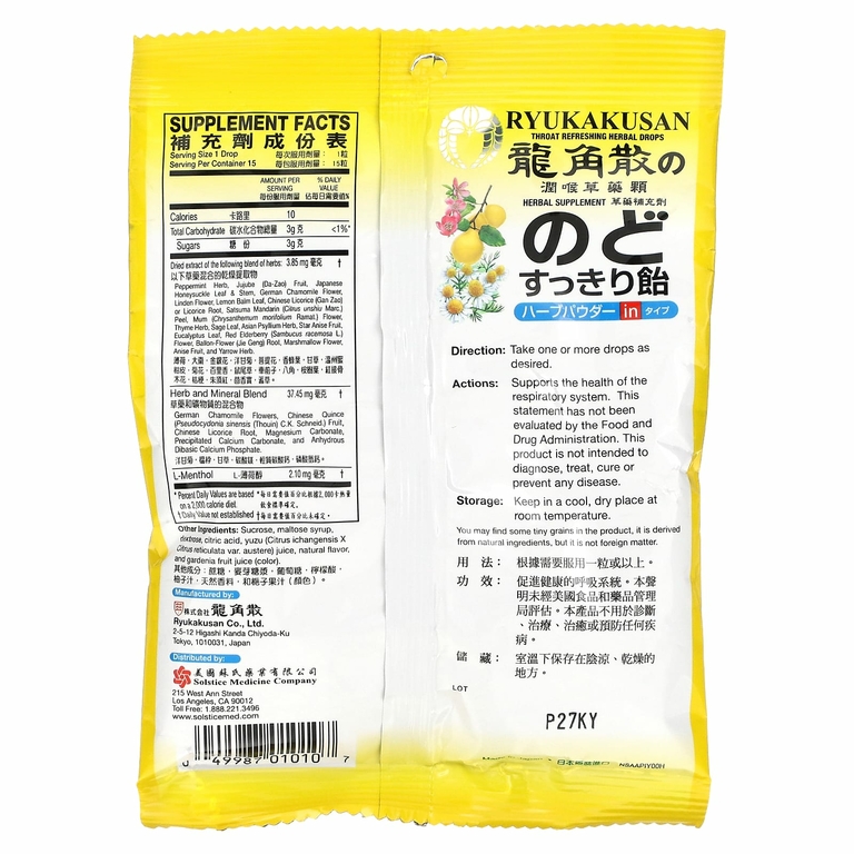 Ryukakusan, Throat Refreshing Herbal Drops, Yuzu, 15 Drops, 1.85 oz (52.5 g) (Товар снят с продажи) 