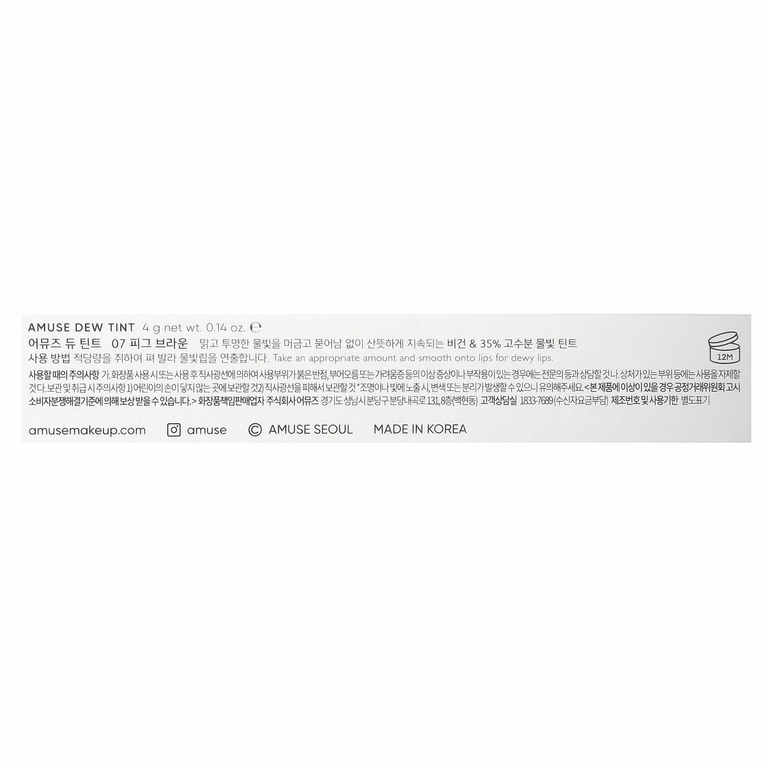 Amuse, Dew Tint, 07 инжирно-коричневый, 4 г (0,14 унции)
