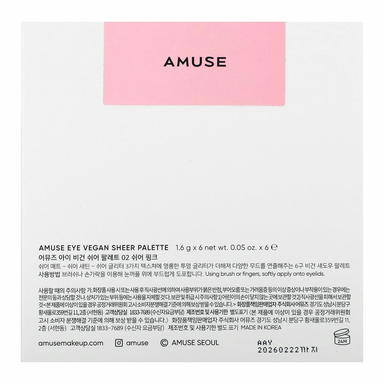 Amuse, Vegan Sheer Palette, оттенок 02, розовый, по 1,6 г (0,05 унции)