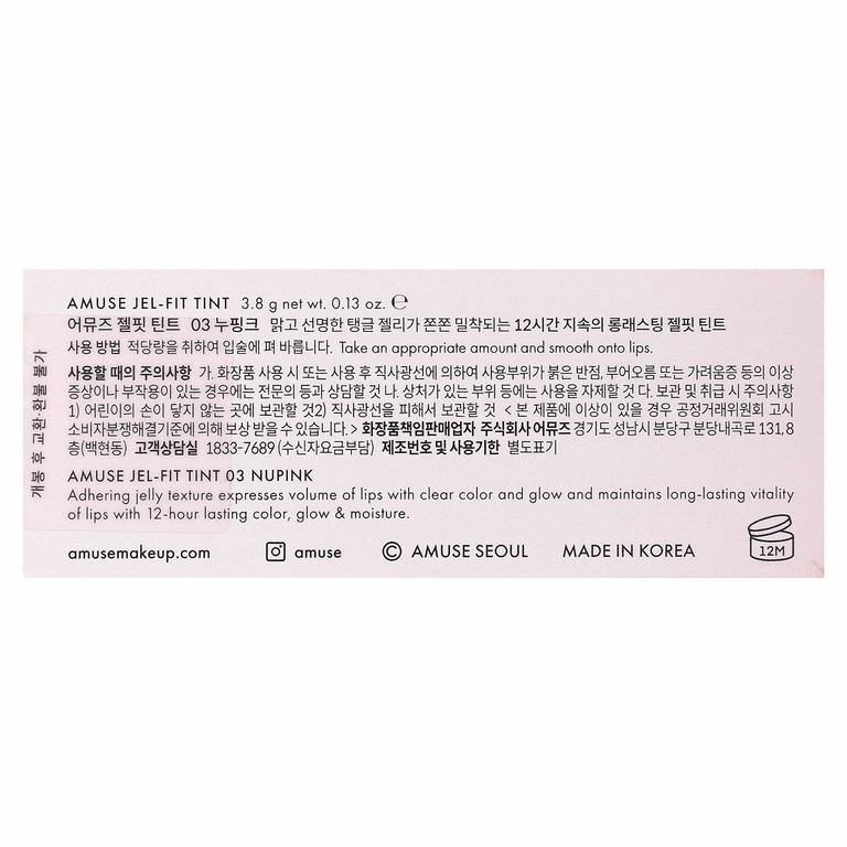 Amuse, Jelly Ever After, Jel-Fit Tint, 03 нупинк, 3,8 г (0,13 унции)