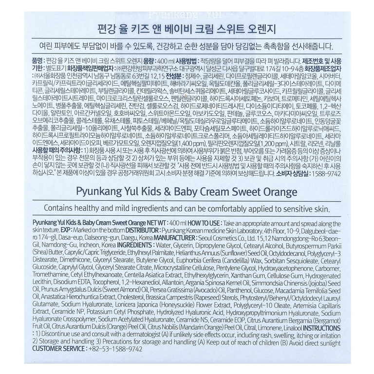 Pyunkang Yul, Детский крем, сладкий апельсин, 400 мл (13,52 жидк. унц.)