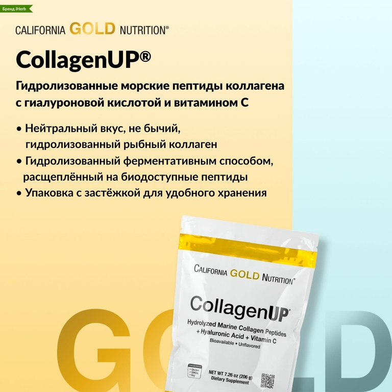 California Gold Nutrition, CollagenUP®, гидролизованные пептиды морского коллагена с гиалуроновой кислотой и витамином C, с нейтральным вкусом, 206 г (7,26 унции)