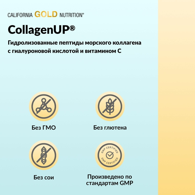 California Gold Nutrition, CollagenUP®, гидролизованные пептиды морского коллагена с гиалуроновой кислотой и витамином C, с нейтральным вкусом, 206 г (7,26 унции)