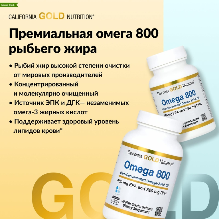 California Gold Nutrition, омега 800, ультраконцентрированный рыбий жир с омега-3, в форме триглицеридов KD-Pur®, 30 капсул из рыбьего желатина (1000 мг в 1 капсуле)