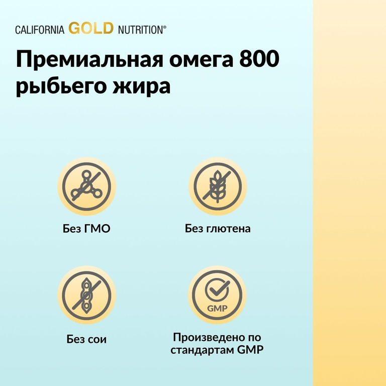 California Gold Nutrition, омега 800, ультраконцентрированный рыбий жир с омега-3, в форме триглицеридов KD-Pur®, 30 капсул из рыбьего желатина (1000 мг в 1 капсуле)
